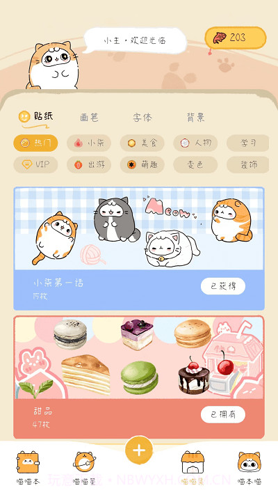 手帐喵客户端截图3