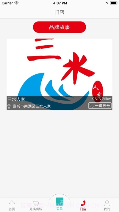 三水人家截图1 三水人家截图1