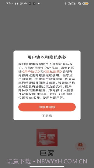 巨雾商城截图3 巨雾商城截图3