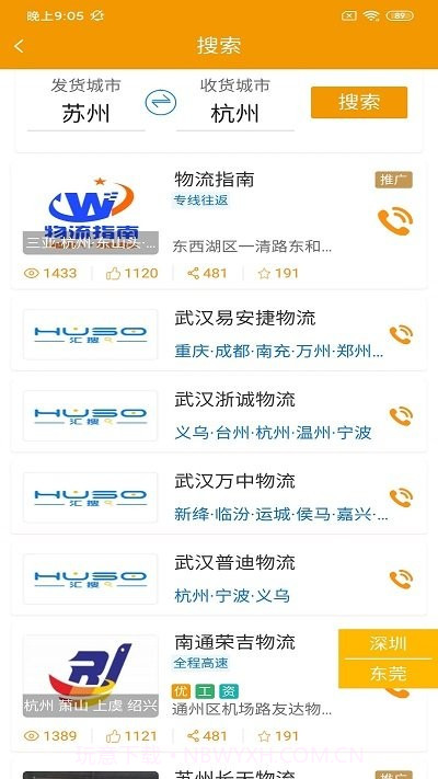 潮派鲜运司机版截图4 潮派鲜运司机版截图4