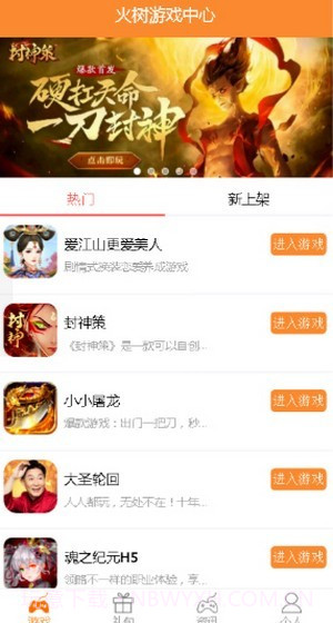 火树游戏中心截图3 火树游戏中心截图3