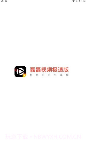 磊磊视频极速版截图1