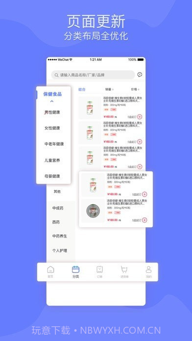 康药多平台截图4