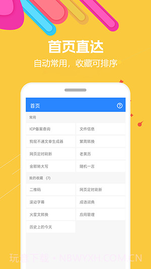 蜗牛工具箱截图2