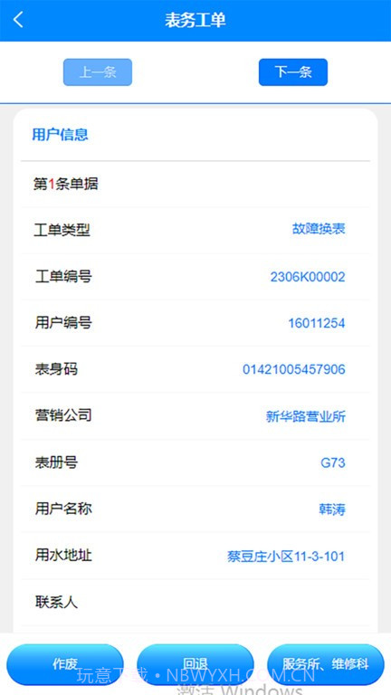 表务管理云平台截图2