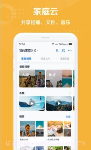 和彩云网盘截图3