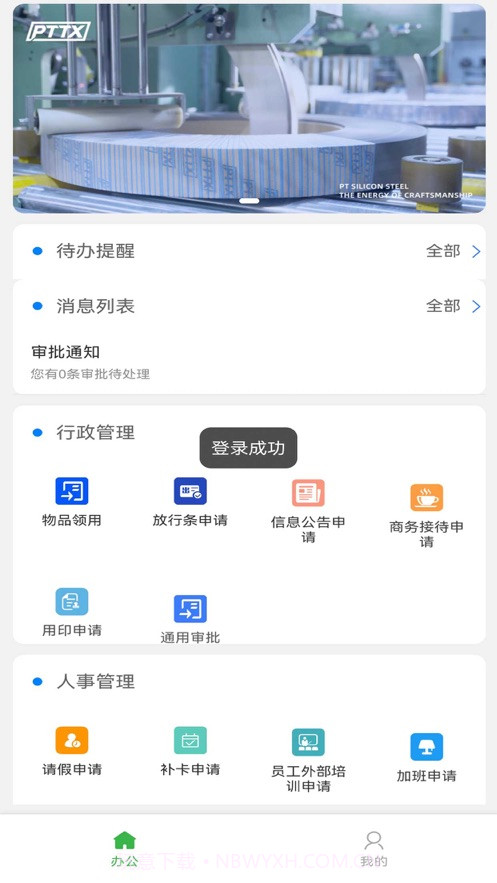 普天OA截图1 普天OA截图1
