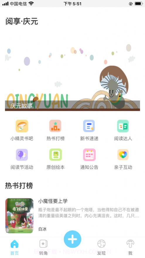 阅读精灵手机版截图1