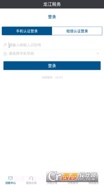 龙江税务截图3 龙江税务截图3