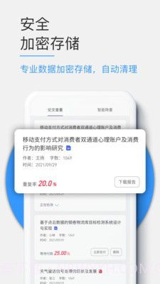 PaperKit论文查重截图4 PaperKit论文查重截图4