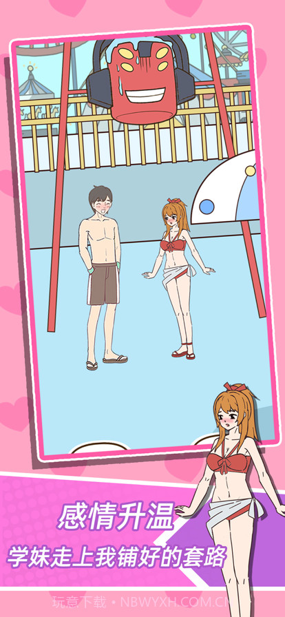 学妹不要怕截图3 学妹不要怕截图3