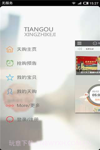 天购截图1 天购截图1