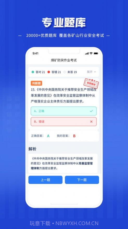 逢查必考题库最新版截图1