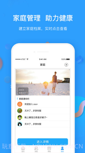 太阳健康(太阳健康手表)V5.1.3 安卓最新版截图4
