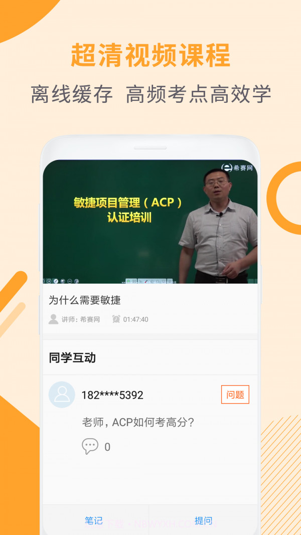 acp考试助手截图4