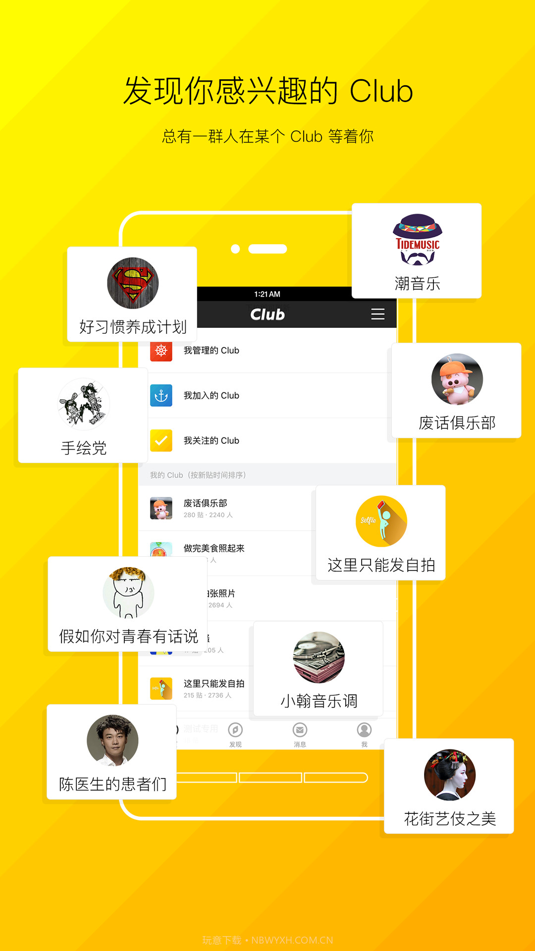 Clubv1.5.1截图1