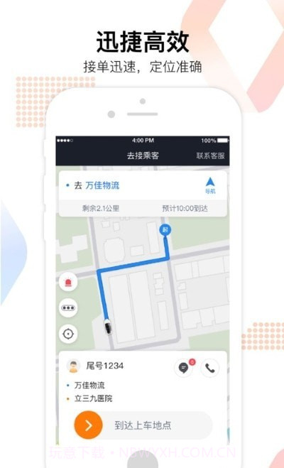 易至司机端截图1