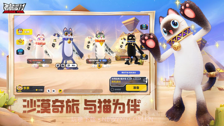 香肠派对沙漠奇旅截图4