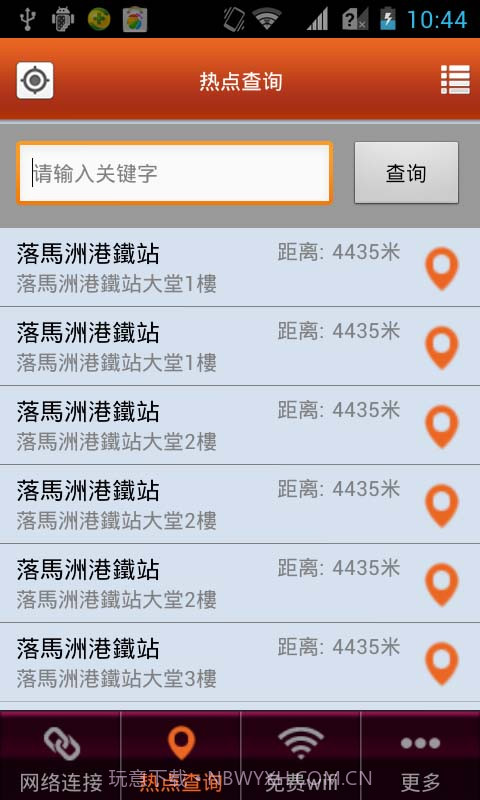 中华WIFI通截图7