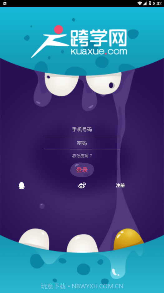 跨学截图3 跨学截图3