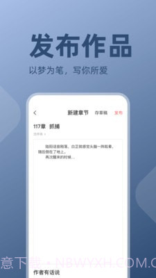 读乐星空作家助手工具截图3