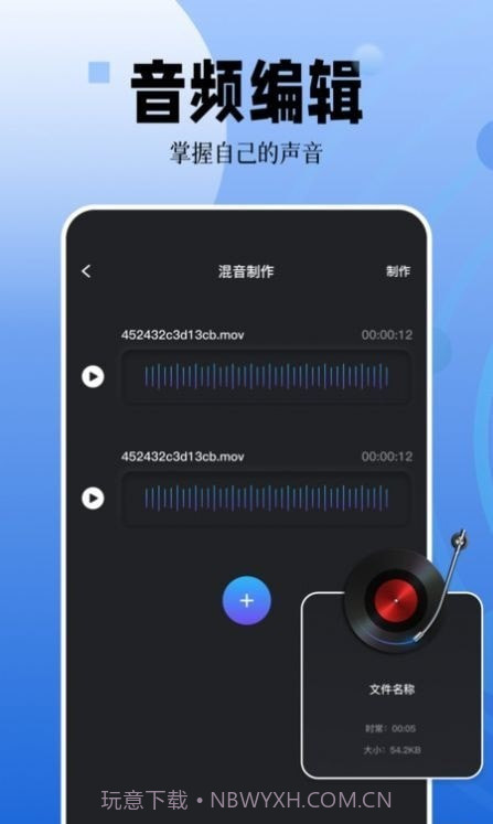 录音编辑截图1 录音编辑截图1