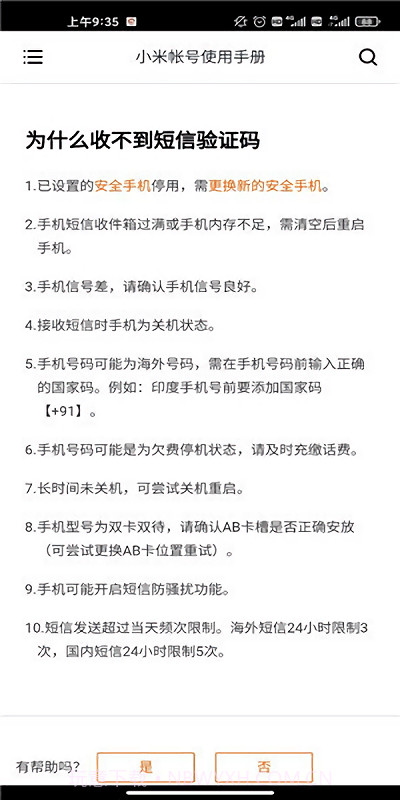 小米帐号中心截图2 小米帐号中心截图2