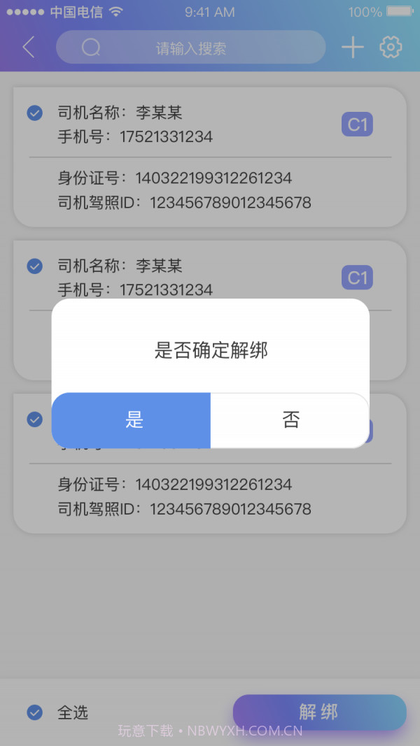 货运来截图4 货运来截图4