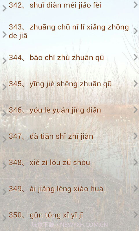 普通话考试试题截图2 普通话考试试题截图2