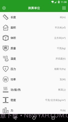 换算单位截图1 换算单位截图1