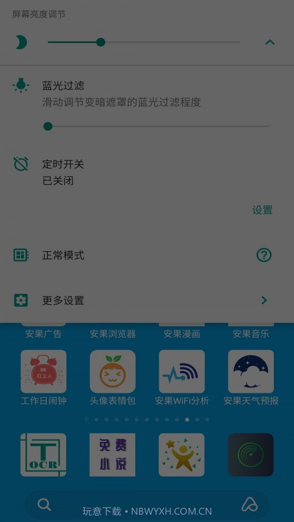 安果护目镜截图2