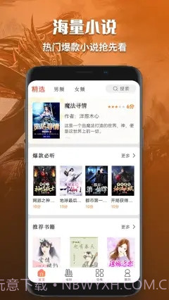 有声小说免费听书截图4 有声小说免费听书截图4