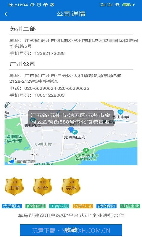 车马帮货主端截图2 车马帮货主端截图2