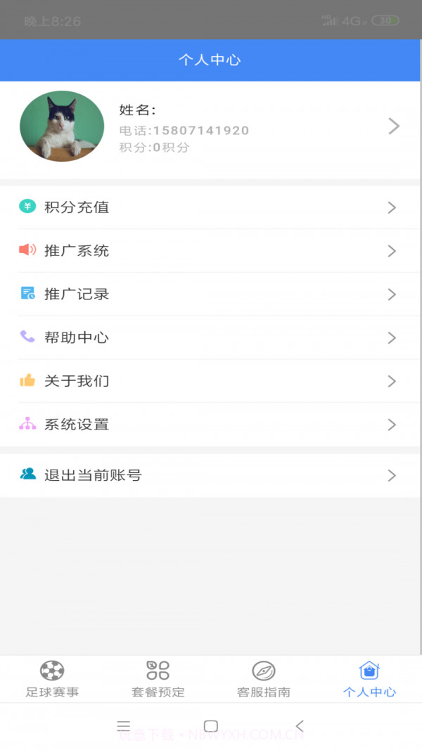 球会分析截图4 球会分析截图4