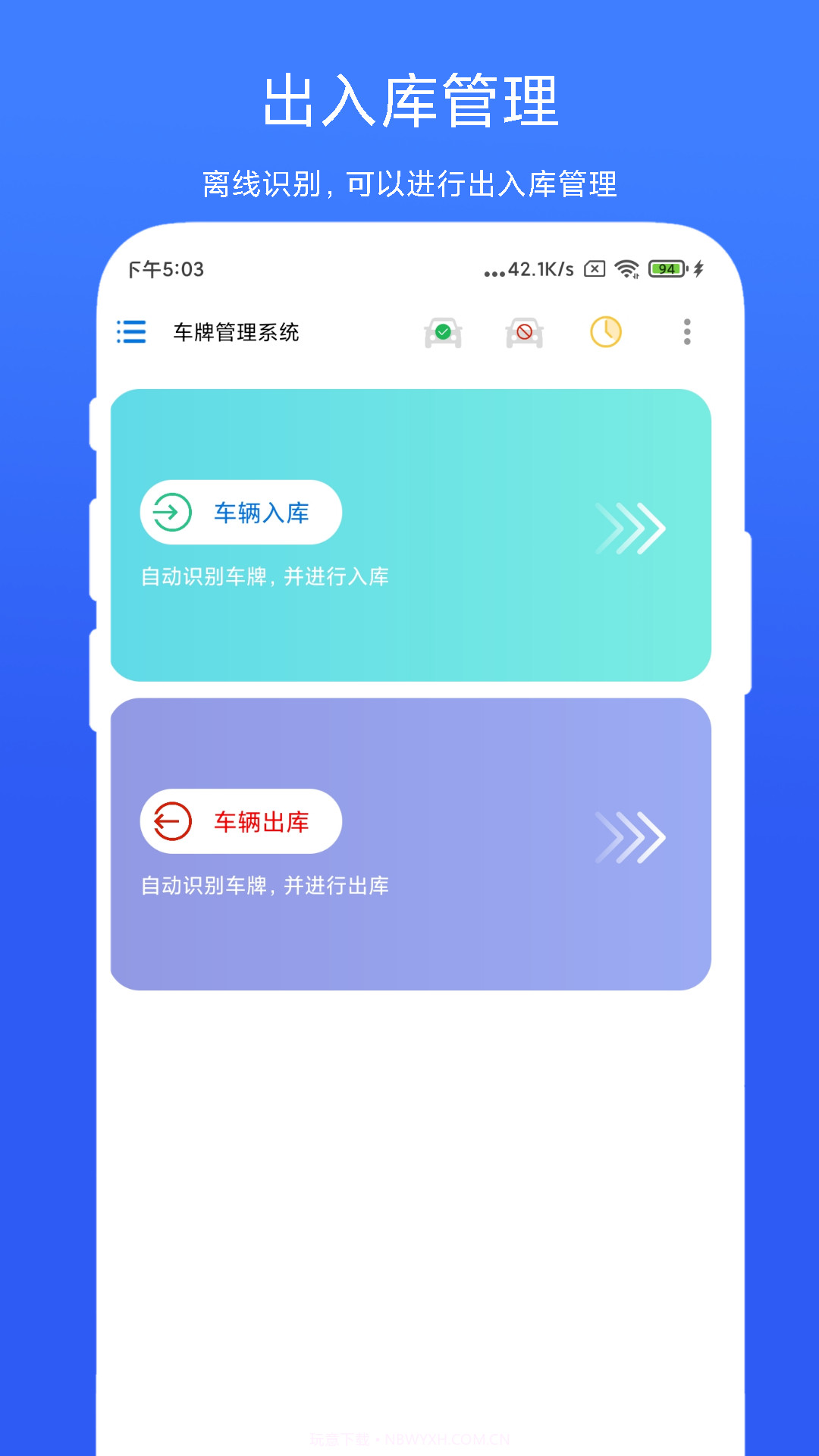 车牌管理系统截图1