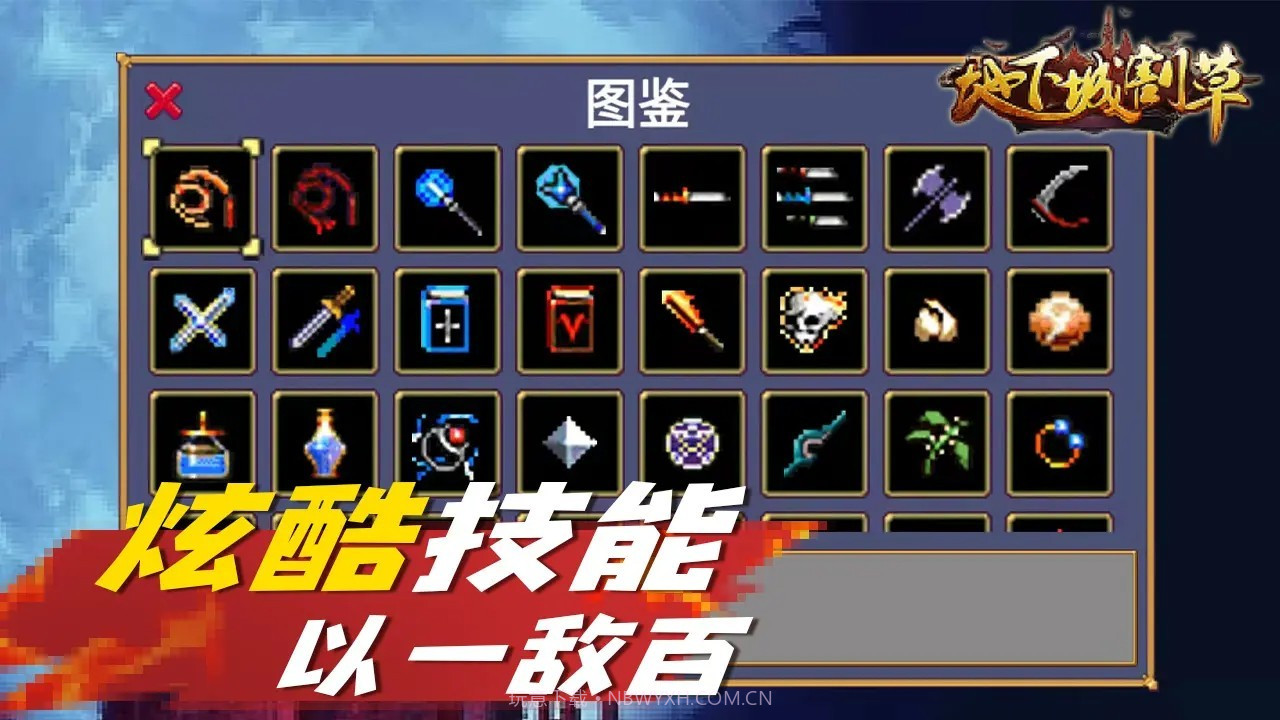 地下城割草免广告截图3 地下城割草免广告截图3