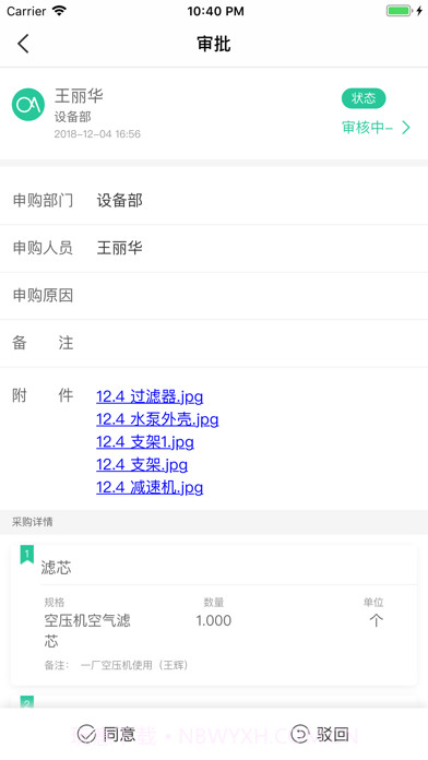 瑞石OA截图1 瑞石OA截图1