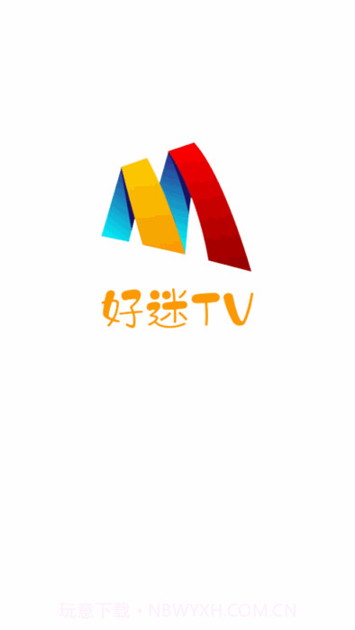 好迷tv截图1 好迷tv截图1