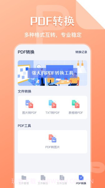 文件管理传输截图2
