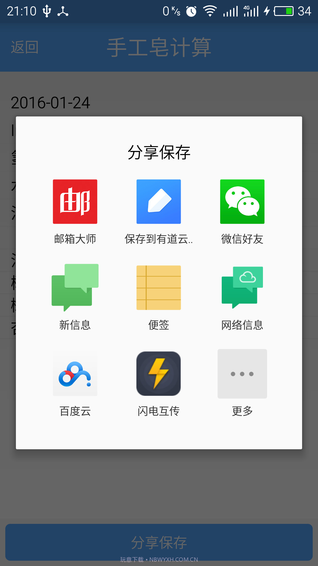 手工皂计算SoapCal截图3 手工皂计算SoapCal截图3