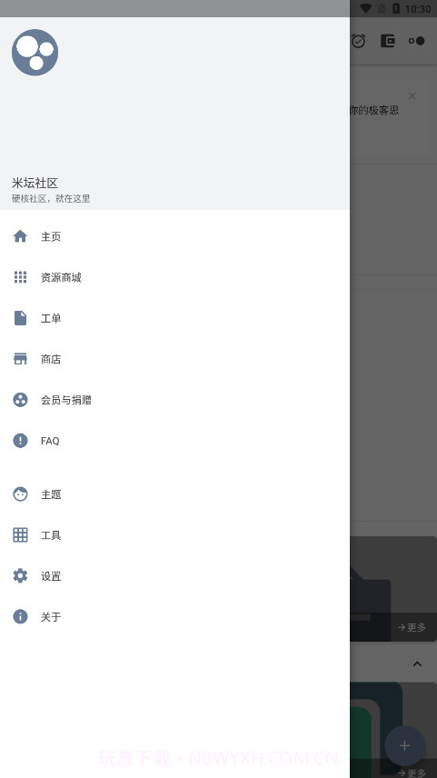 米坛工具无会员截图1