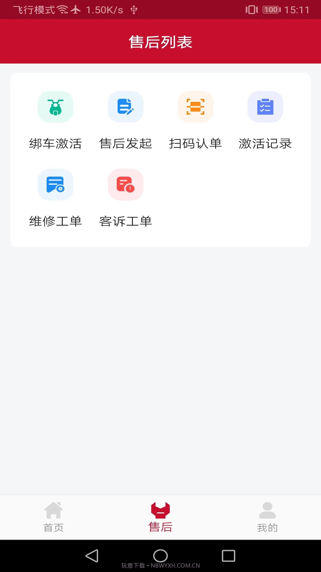 立马SMS截图3