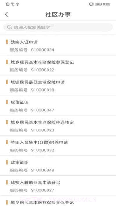 秦皇岛健康码截图4 秦皇岛健康码截图4