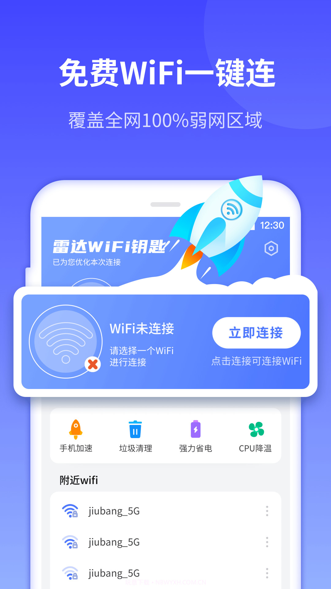 敏洁WiFi截图1