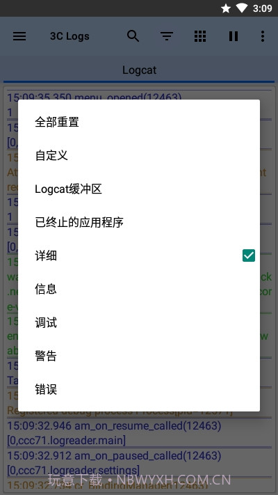 3C日志(3C Logs)截图3