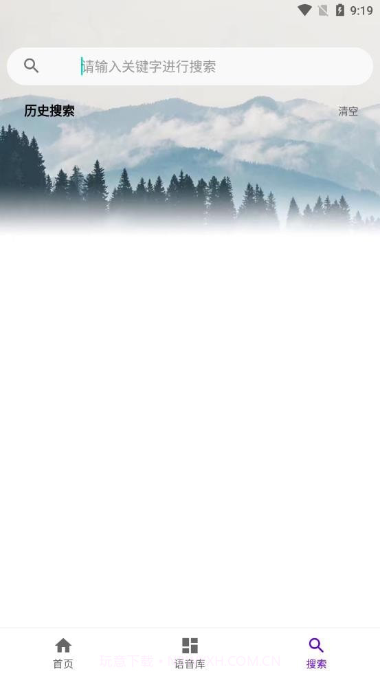 山倾语音包截图4