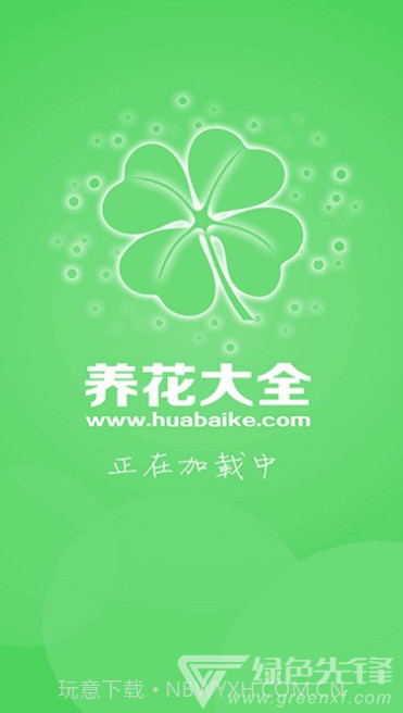 养花大全(养花大全下载安装)v4.0.3 安卓正式版截图1