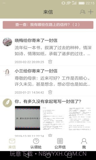 来信截图2 来信截图2