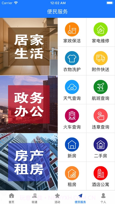 科普户户通截图2