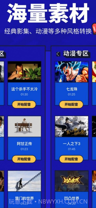 动画配音助手截图1